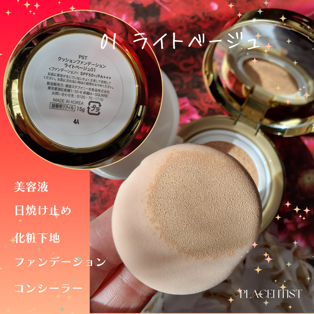 プラセンティストクッションファンデーション/ステファニー/クッションファンデーションを使ったクチコミ(4枚目)