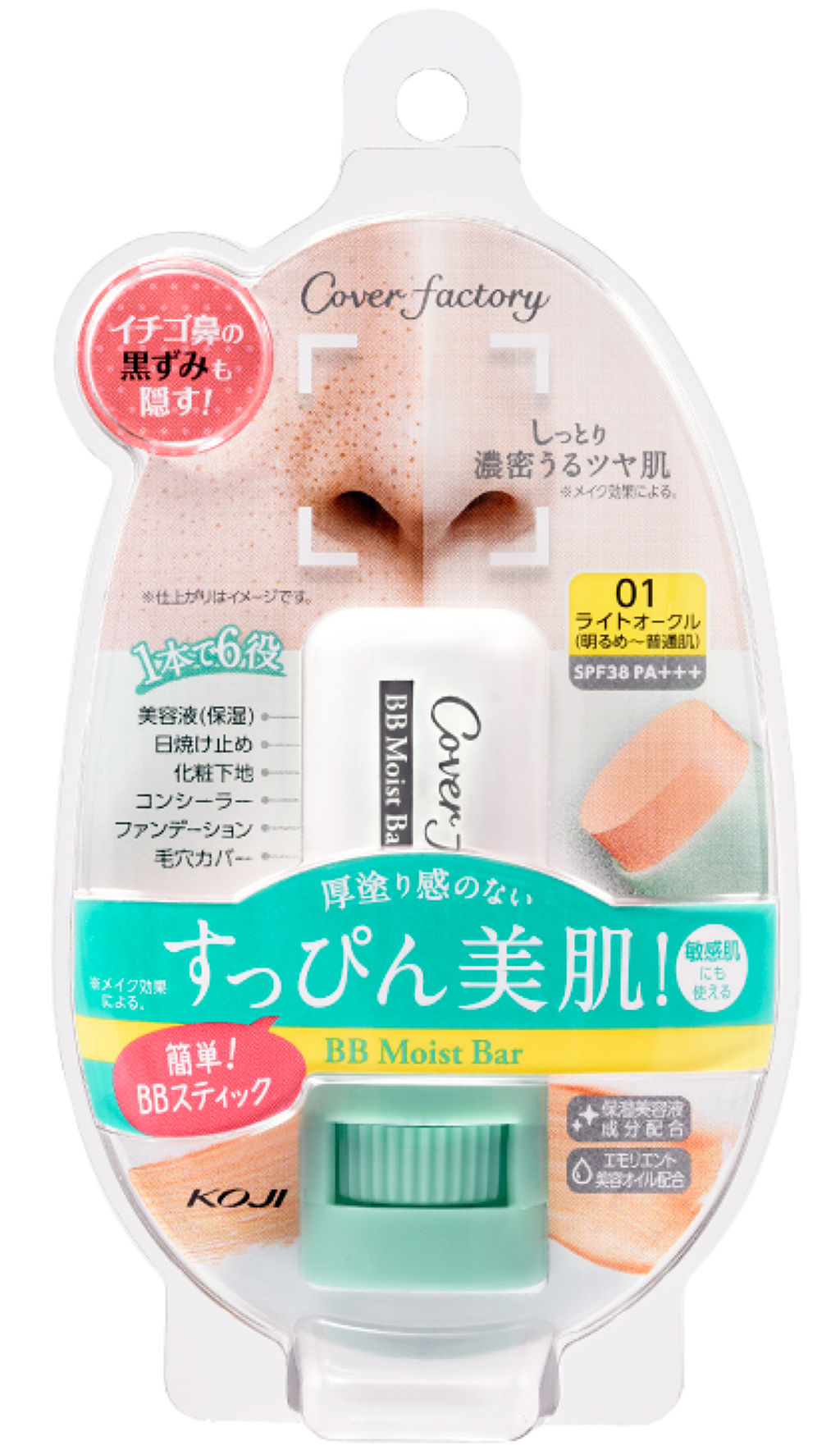 BBモイストバー 01ライトオークル