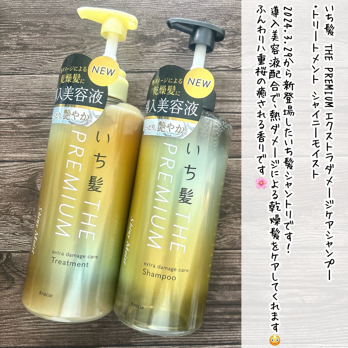 THE PREMIUM エクストラダメージケアシャンプー/トリートメント(シャイニーモイスト)/いち髪/市販シャンプーを使ったクチコミ(2枚目)