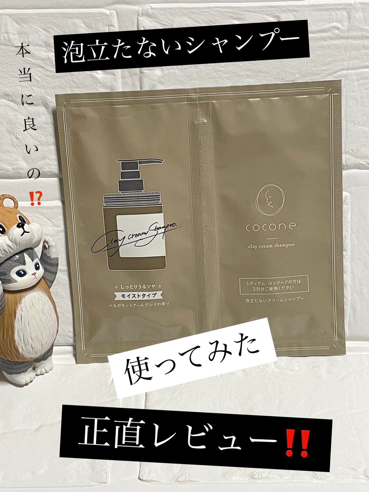 クレイクリームシャンプー(モイスト)/cocone/市販シャンプーを使ったクチコミ(1枚目)