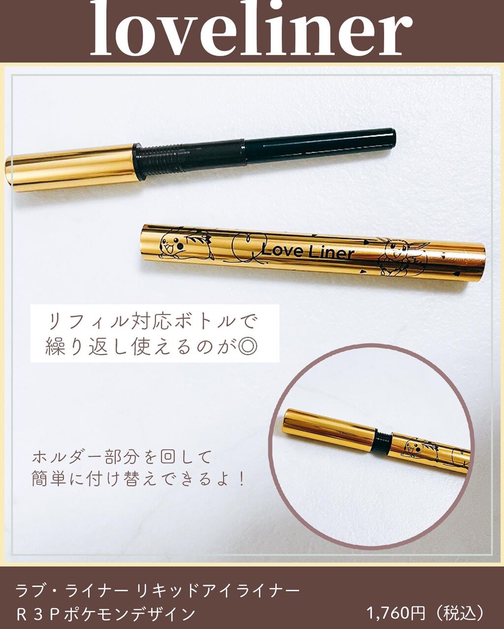 ラブ・ライナー リキッドアイライナーR3/ラブ・ライナー/リキッドアイライナーを使ったクチコミ(2枚目)