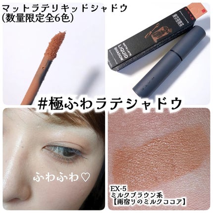 マットラテリキッドシャドウ/KATE/リキッドアイシャドウを使ったクチコミ(5枚目)