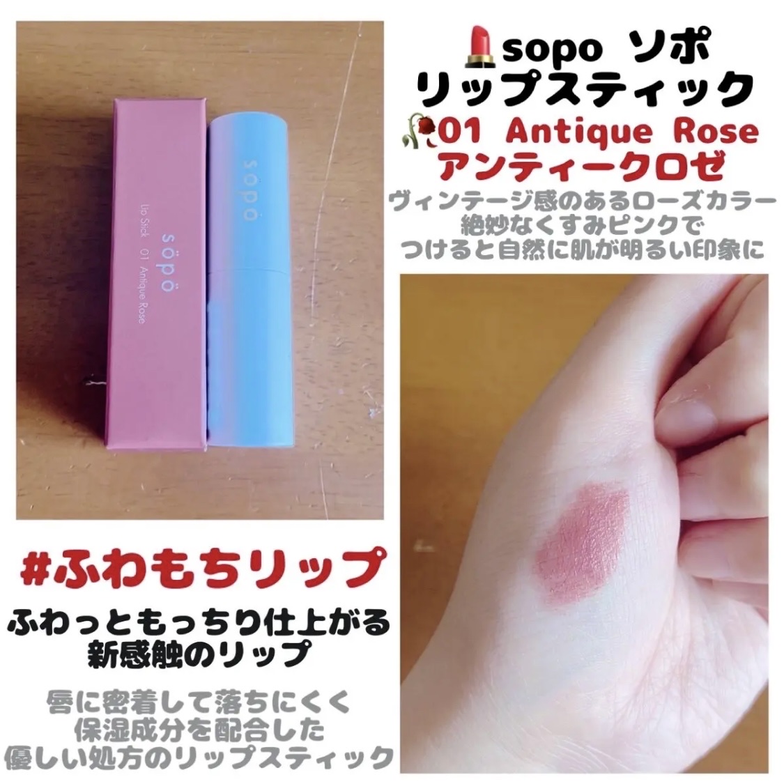 リップスティック 01/sopo/口紅を使ったクチコミ（1枚目）