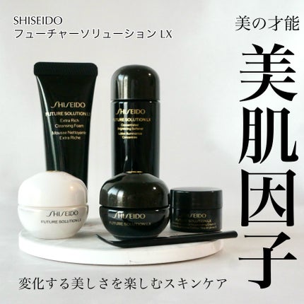 SHISEIDO フューチャーソリューション LX エクストラ リッチ クレンジングフォーム /SHISEIDO/洗顔フォームを使ったクチコミ(1枚目)
