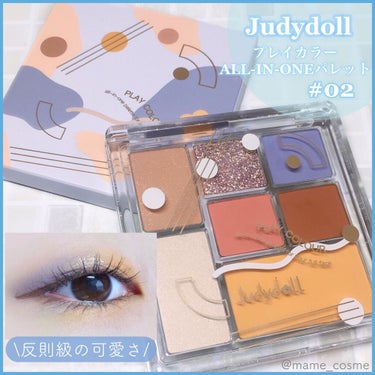 プレイカラーマルチパレット/JUDYDOLL/アイシャドウパレットを使ったクチコミ（1枚目）