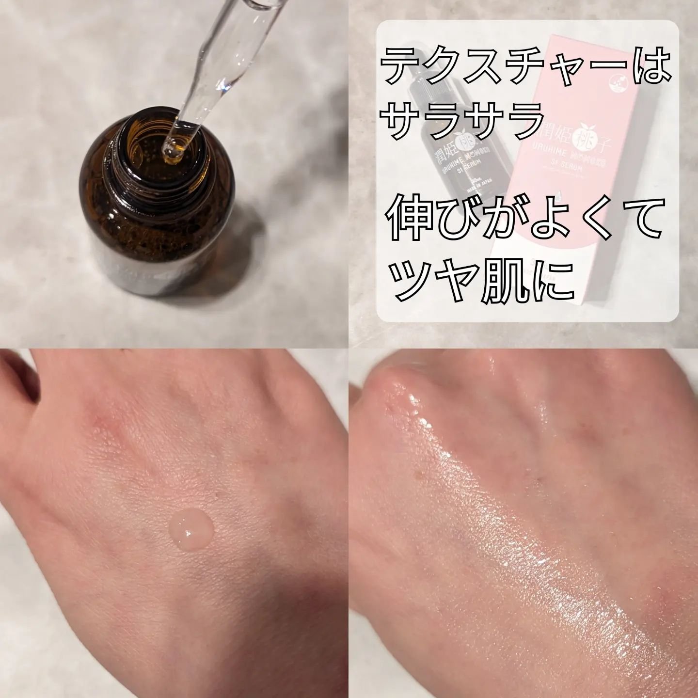 潤姫桃子S1美容液/潤姫桃子/美容液を使ったクチコミ（2枚目）