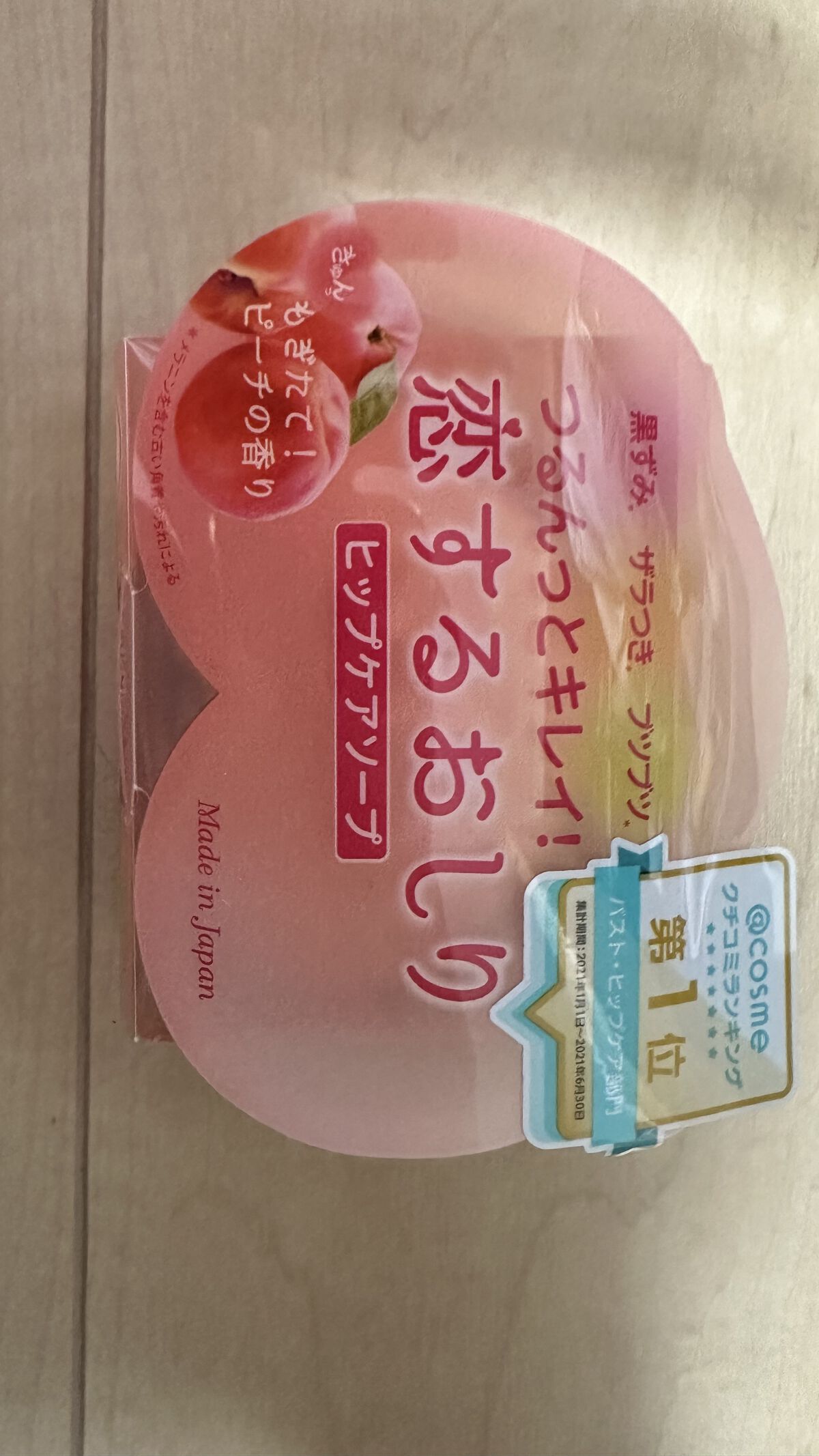 恋するおしり ヒップケアソープ/ペリカン石鹸/バストケア・ヒップケアを使ったクチコミ（1枚目）