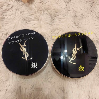 アンクル ド ポー ルクッション 20/YVES SAINT LAURENT BEAUTE/クッションファンデーションを使ったクチコミ（1枚目）