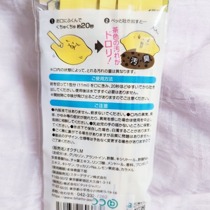 オクチレモン(マウスウォッシュ)/オクチシリーズ/マウスウォッシュ・スプレーを使ったクチコミ(3枚目)