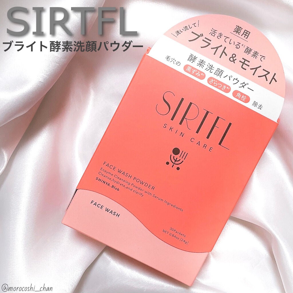 ブライト酵素洗顔パウダー/SIRTFL/洗顔パウダーを使ったクチコミ(1枚目)