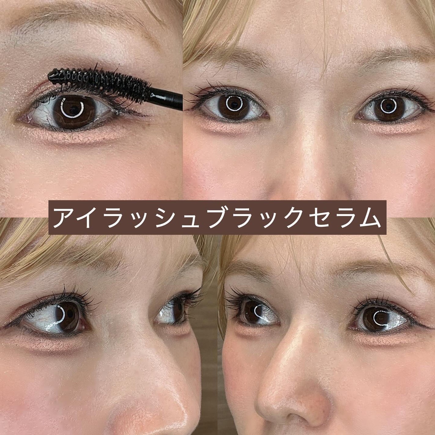 アイラッシュエッセンシャルセラム/epais/まつげ美容液を使ったクチコミ(8枚目)