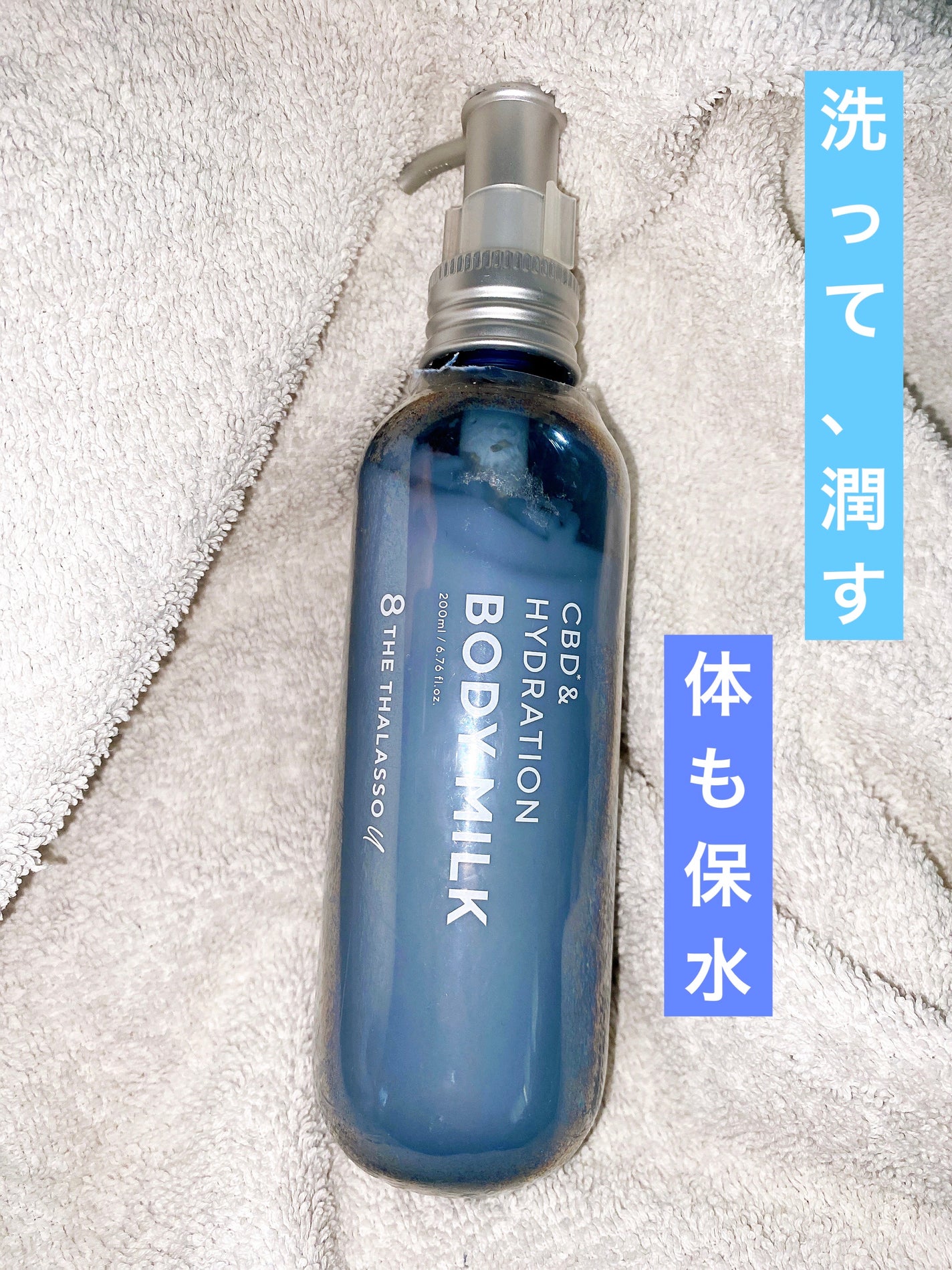 エイトザタラソ ユー CBD&ハイドレーション 美容液ボディミルク/エイトザタラソ/ボディミルクを使ったクチコミ(1枚目)