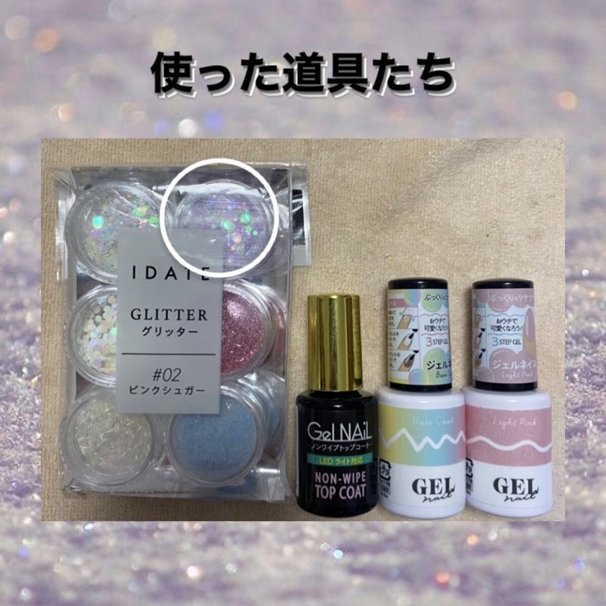 ジェルネイル（ライト対応）/セリア/ジェルネイルを使ったクチコミ（2枚目）