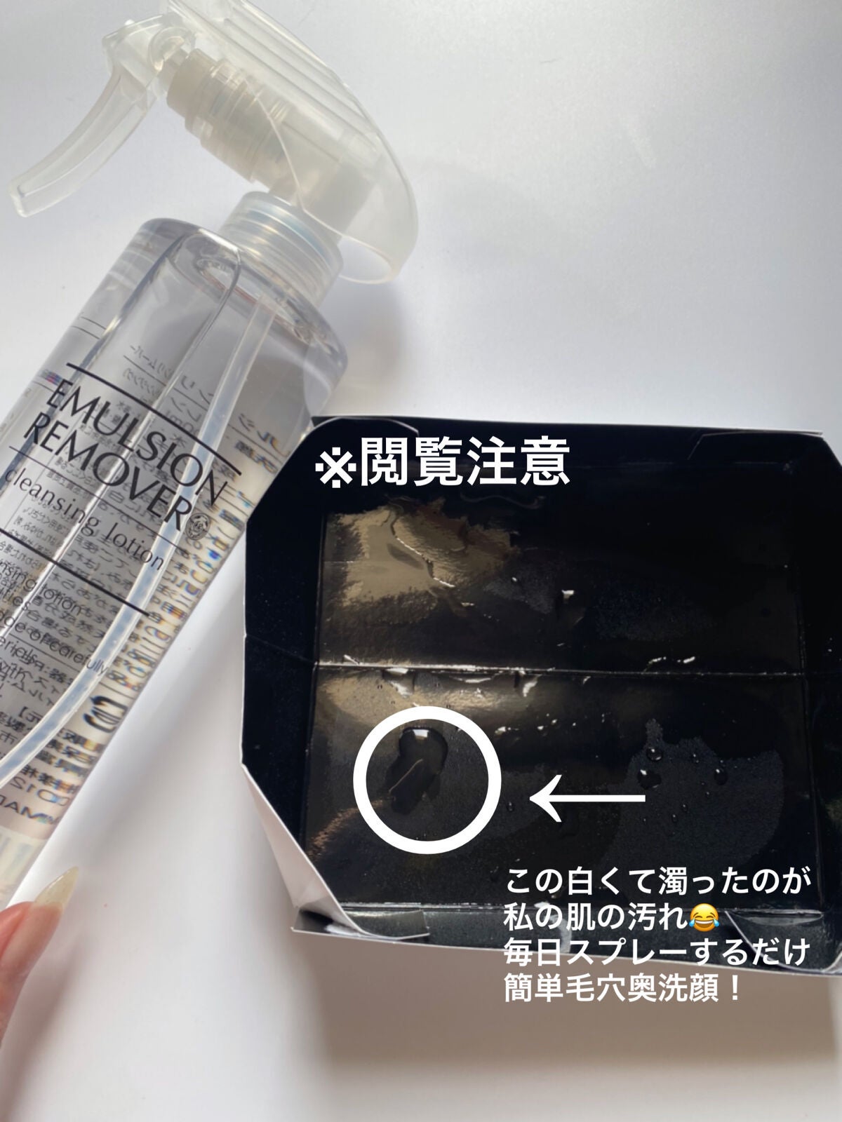 エマルジョンリムーバー 300ml/200ml/水橋保寿堂製薬/その他洗顔料を使ったクチコミ(2枚目)