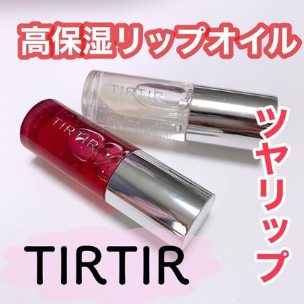 ティルティル マイグロウリップオイル/TIRTIR(ティルティル)/リップオイルを使ったクチコミ(1枚目)