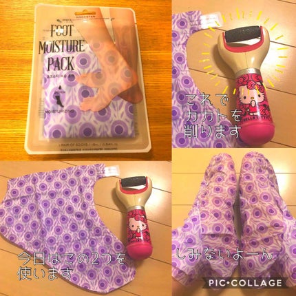 フットモイスチャーパック パープルラベンダー/KOCOSTAR(ココスター)/レッグ・フットケアを使ったクチコミ(1枚目)
