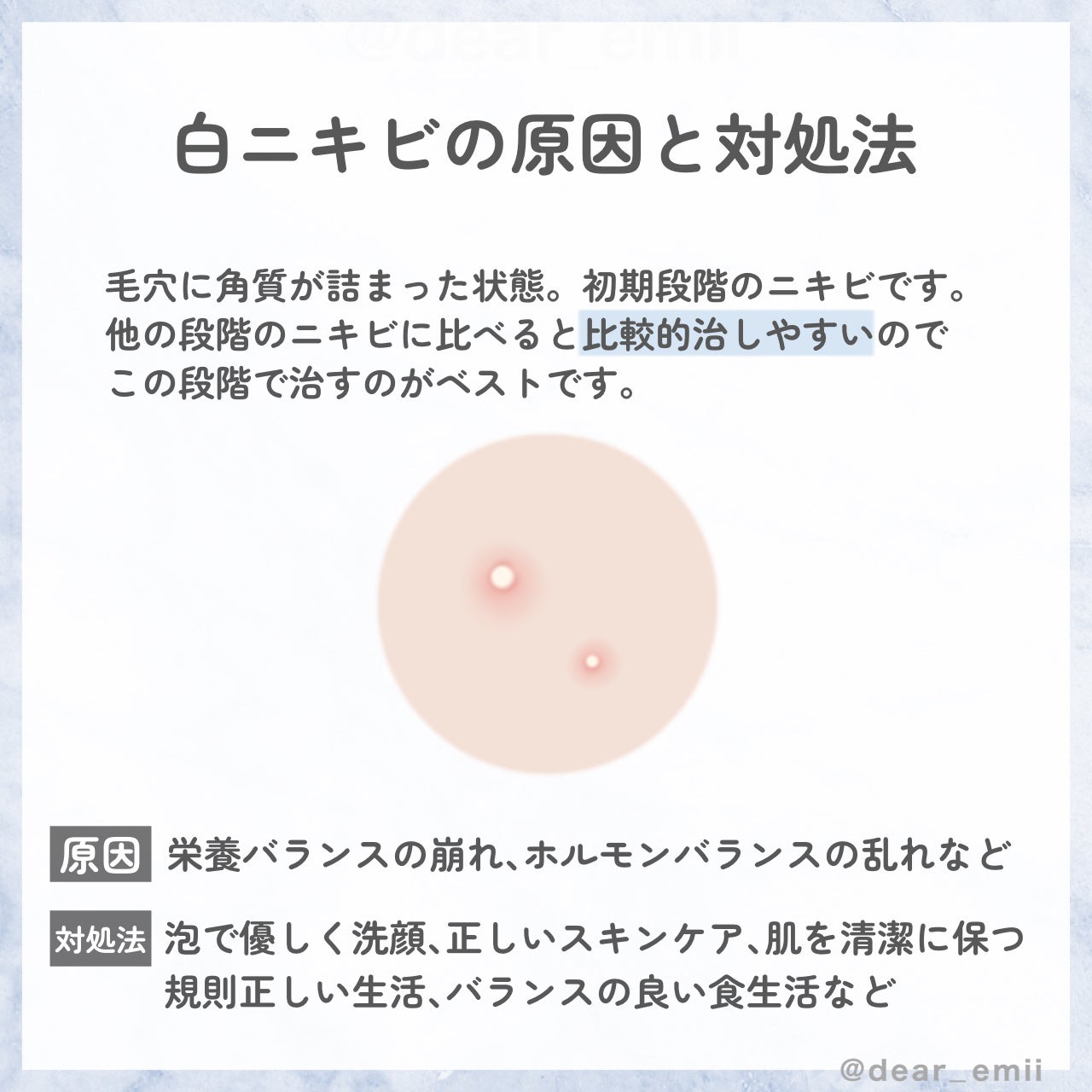 emii パーソナルカラー on LIPS 「【予防&改善】対処法を知って一緒治そう🗒️ニキビの種類+原因+..」(5枚目)