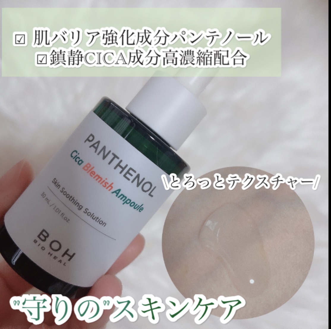 パンテノールシカブレミッシュアンプル/BIOHEAL BOH/美容液を使ったクチコミ（2枚目）