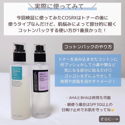 BHAブラックヘッドパワーリキッド/COSRX/ピーリングを使ったクチコミ(6枚目)