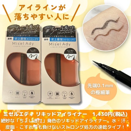 リキッドアイライナー/ミゼルエディ/リキッドアイライナーを使ったクチコミ(2枚目)