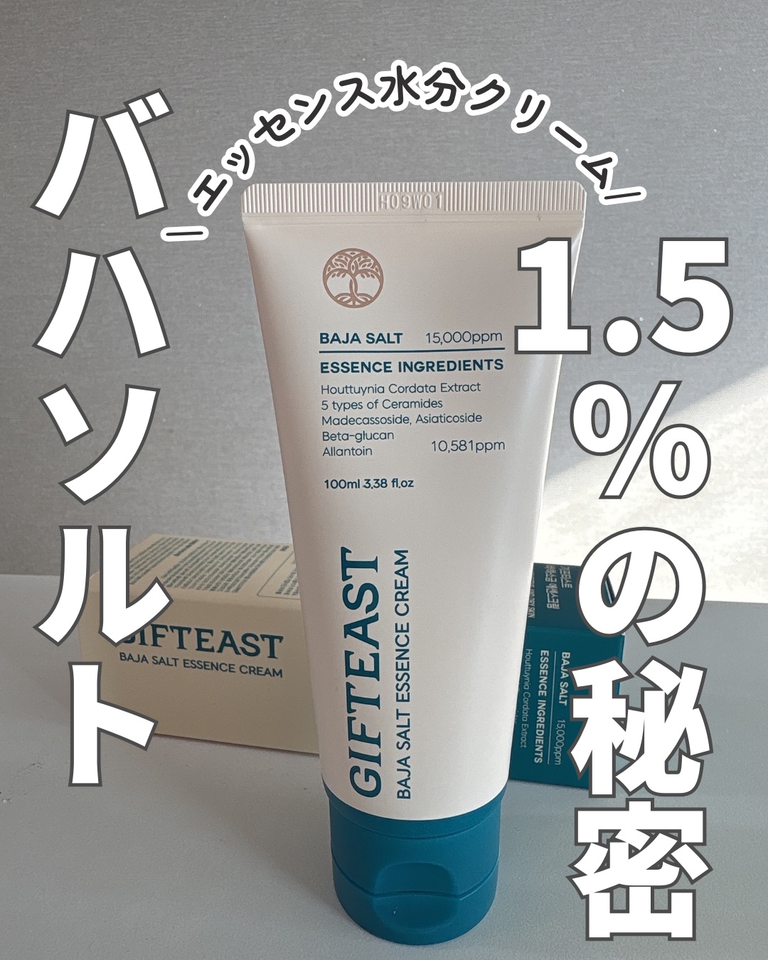 BAJA SALT ESSENCE CREAM/GIFTEAST /フェイスクリームを使ったクチコミ（1枚目）