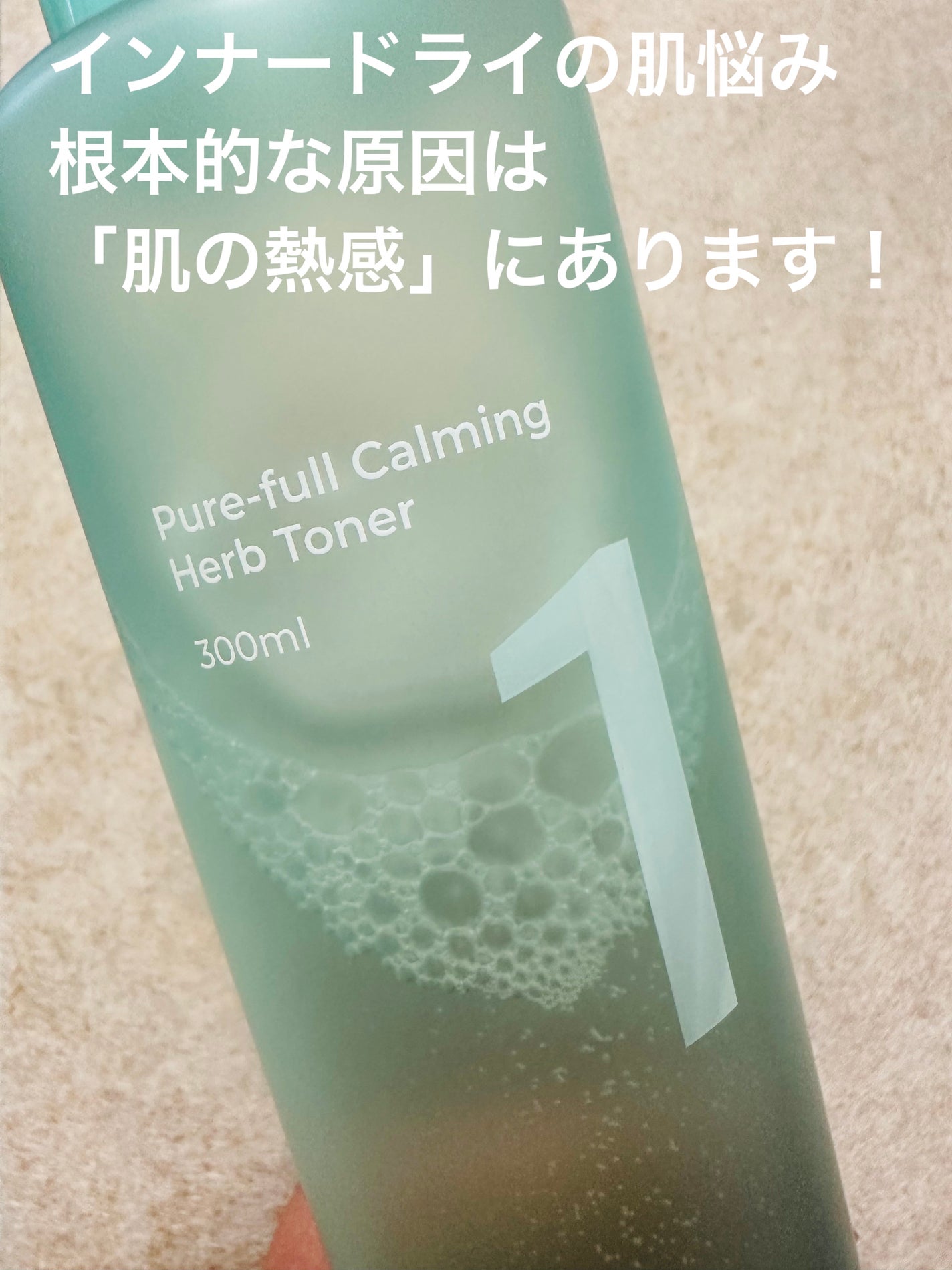 1番 青草たっぷり93%整肌トナー/numbuzin/化粧水を使ったクチコミ(2枚目)