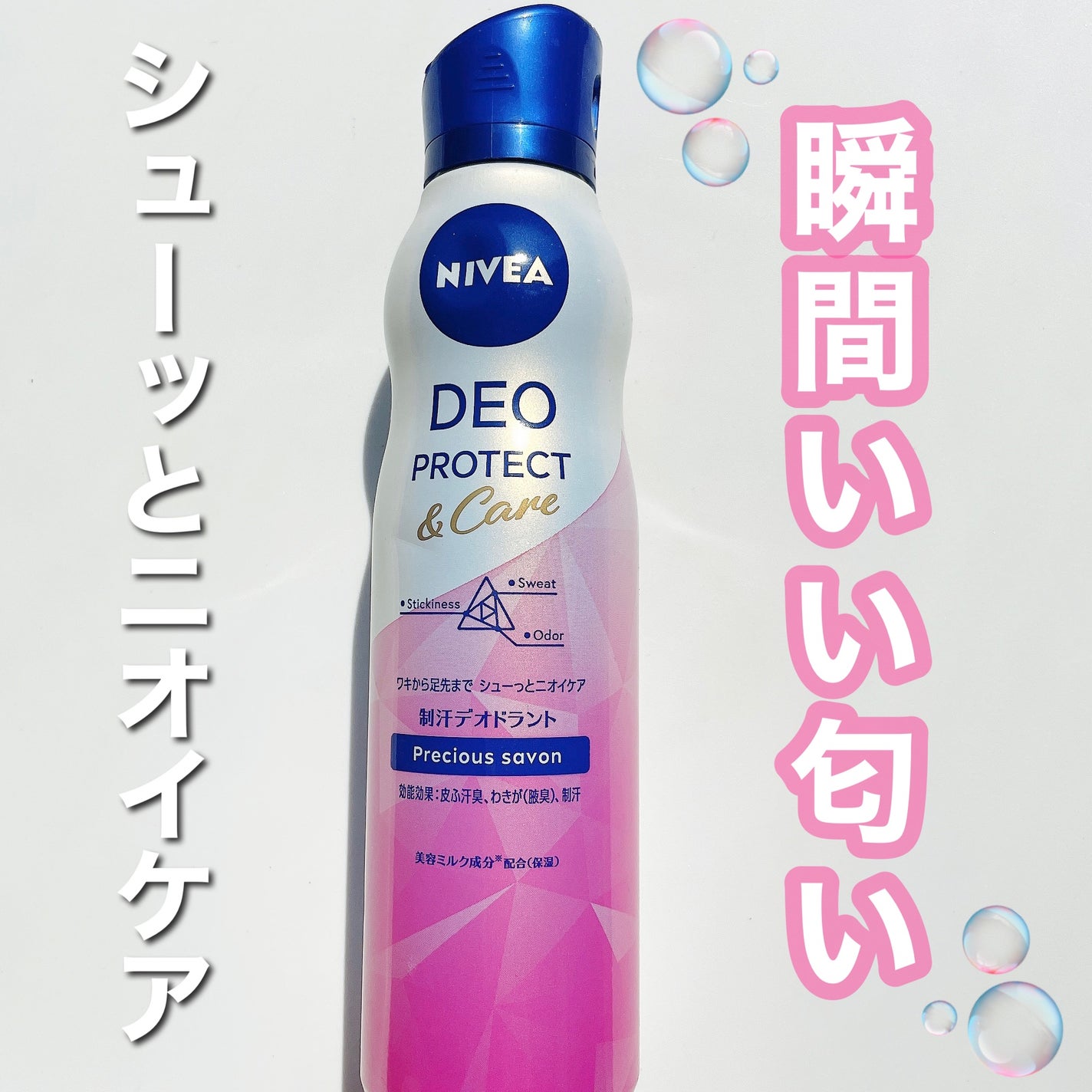 デオプロテクト&ケア スプレー/ニベア/デオドラント・制汗剤を使ったクチコミ(1枚目)