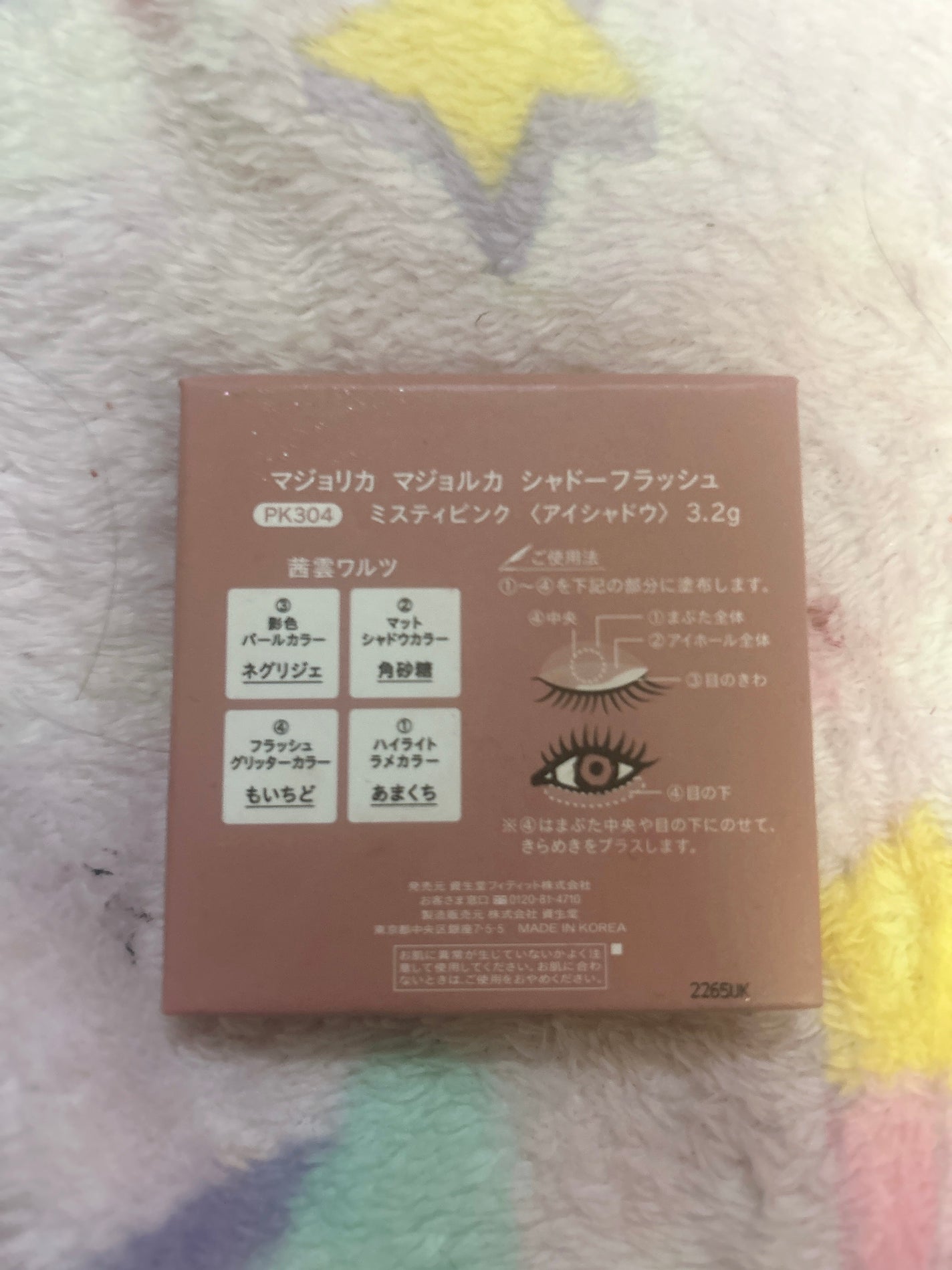 シャドーフラッシュ /MAJOLICA MAJORCA/アイシャドウパレットを使ったクチコミ(2枚目)