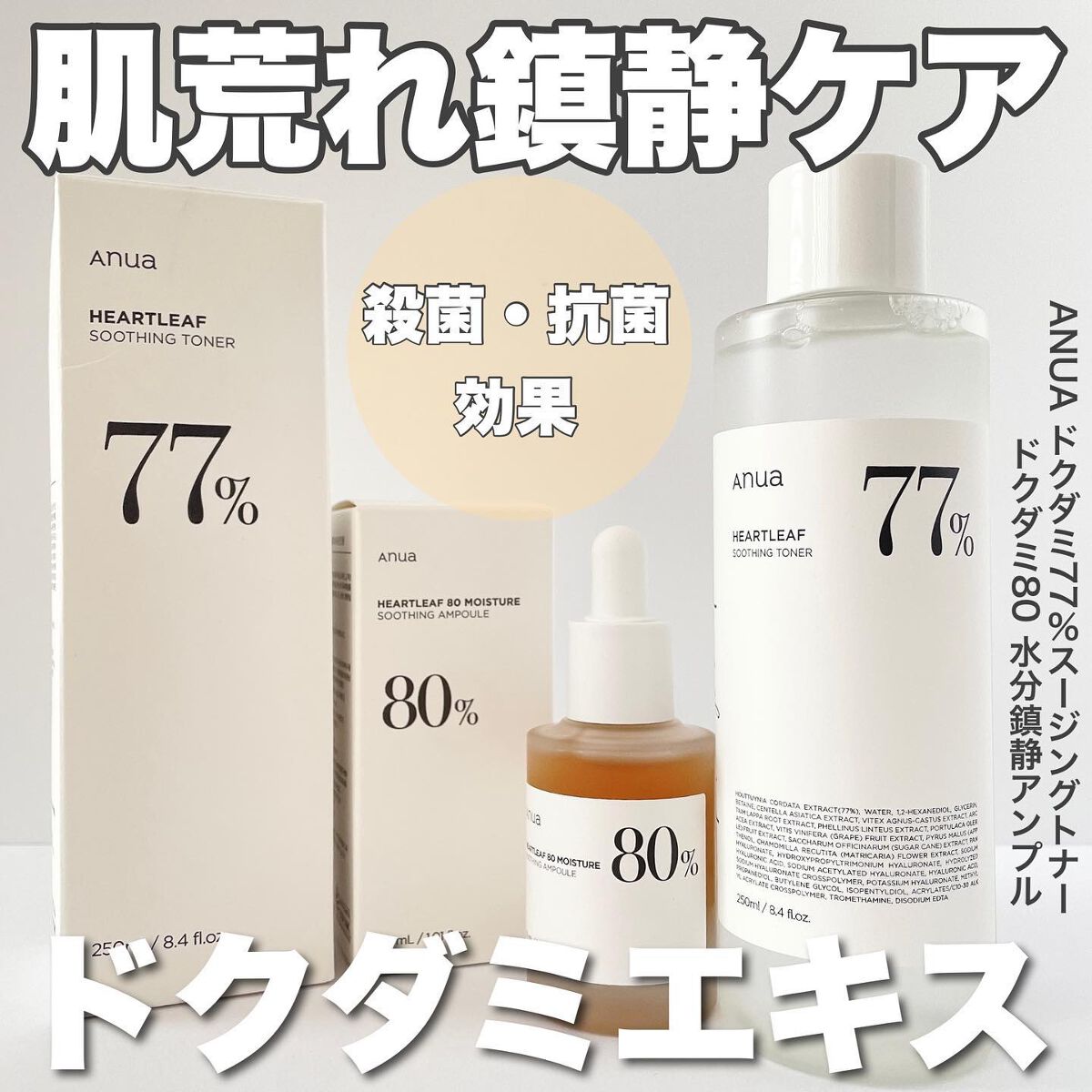 ドクダミ 77 スージングトナー/Anua/化粧水を使ったクチコミ（1枚目）