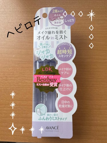 アヴァンセ シェイクミスト しっとり 100ml/アヴァンセ/ミスト状化粧水を使ったクチコミ（1枚目）