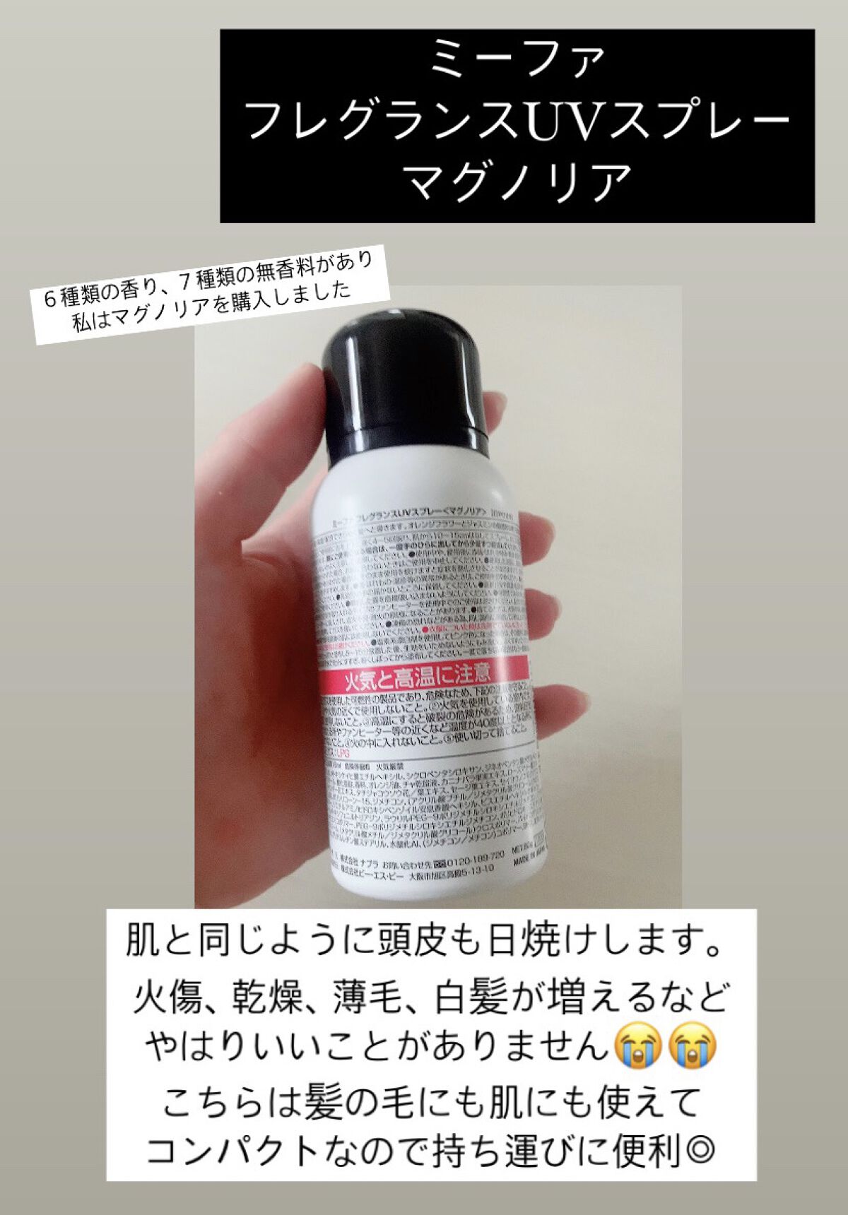 ミーファ フレグランスUVスプレー マグノリア/MIEUFA/日焼け止めミスト・スプレーを使ったクチコミ（2枚目）