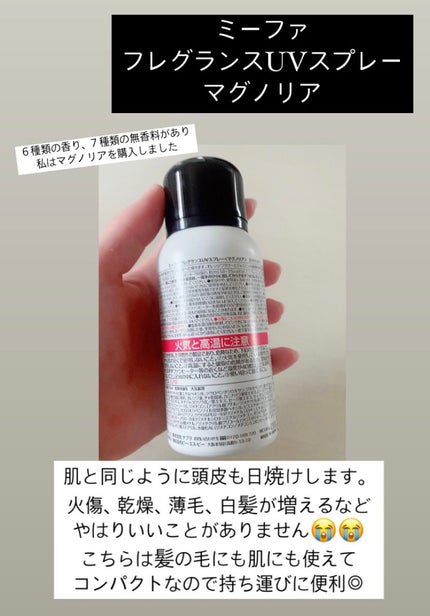 ミーファ フレグランスUVスプレー マグノリア/MIEUFA/日焼け止めミスト・スプレーを使ったクチコミ(2枚目)