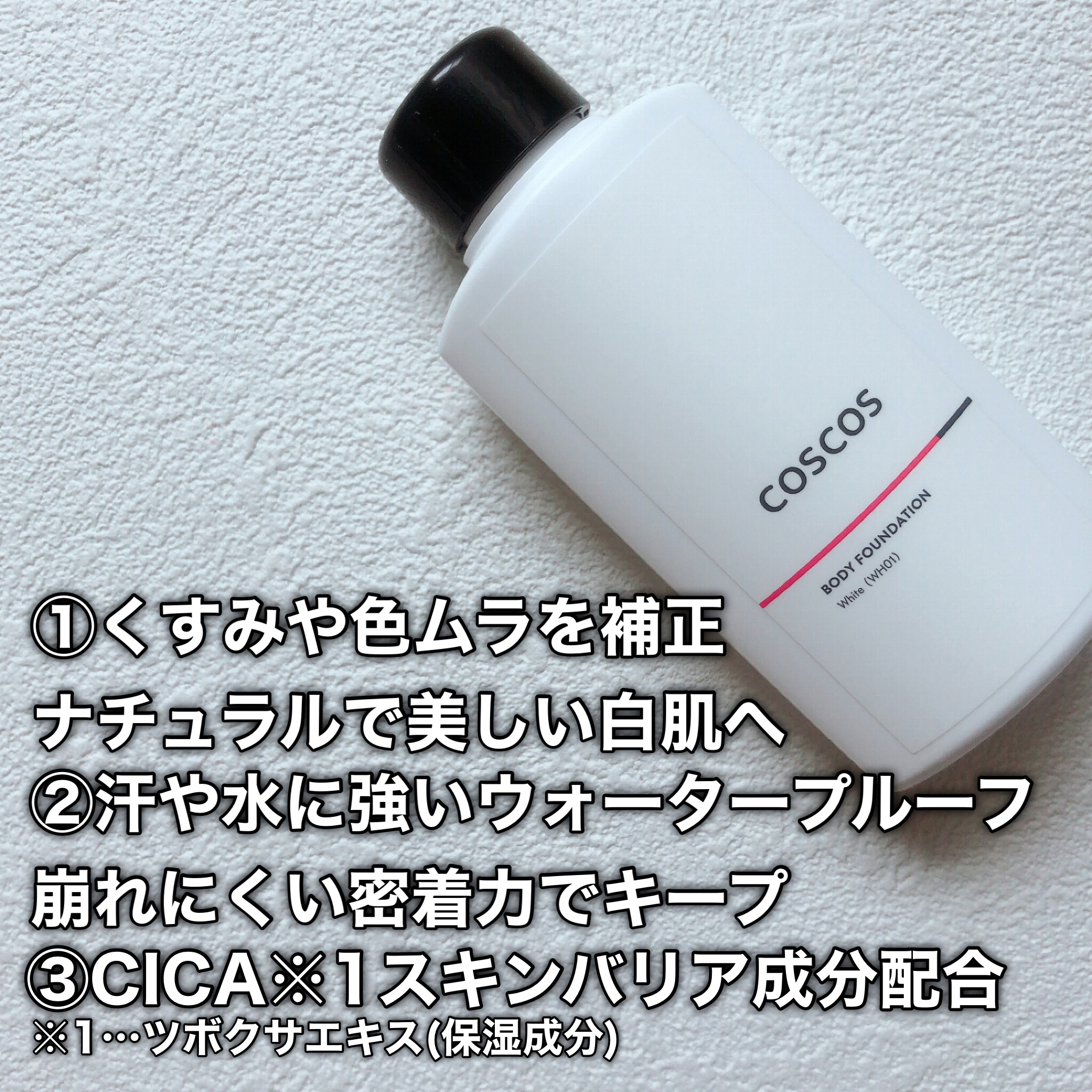 ボディファンデーション ホワイト​/COSCOS/ボディミルクを使ったクチコミ（3枚目）