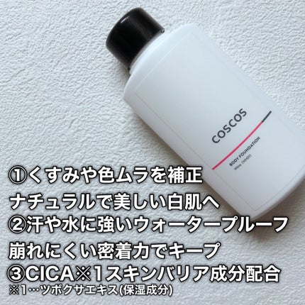 ボディファンデーション ホワイト/COSCOS/ボディミルクを使ったクチコミ(3枚目)