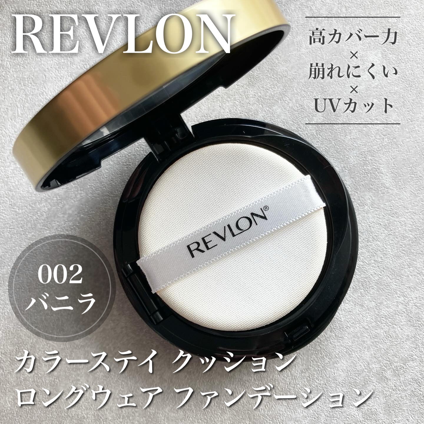 カラーステイ クッション ロングウェア ファンデーション/REVLON/クッションファンデーションを使ったクチコミ（1枚目）