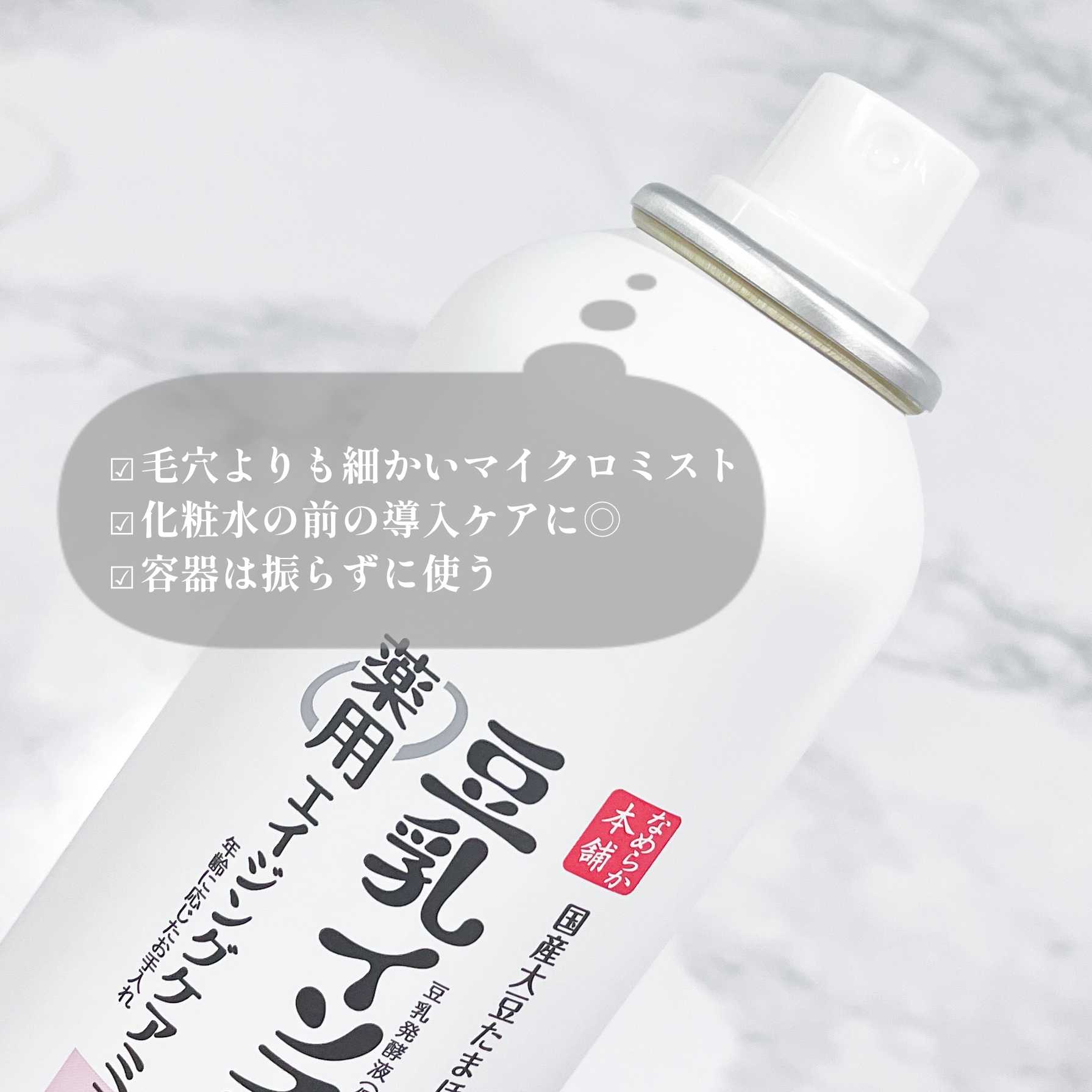 なめらか本舗 なめらか本舗 薬用リンクルミスト化粧水 ホワイトのクチコミ「なめらか本舗の新作は
しわ改善&シミ対策*ができるミスト化粧水！

サナ なめらか本舗
薬用リ.....」（3枚目）