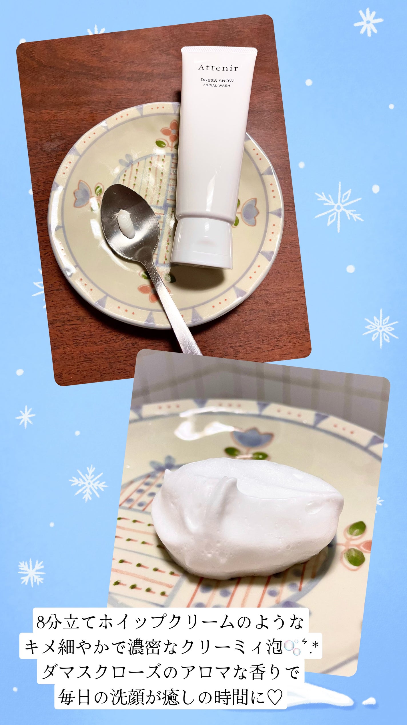 ドレススノー フェイシャルウォッシュ/アテニア/洗顔フォームを使ったクチコミ(1枚目)