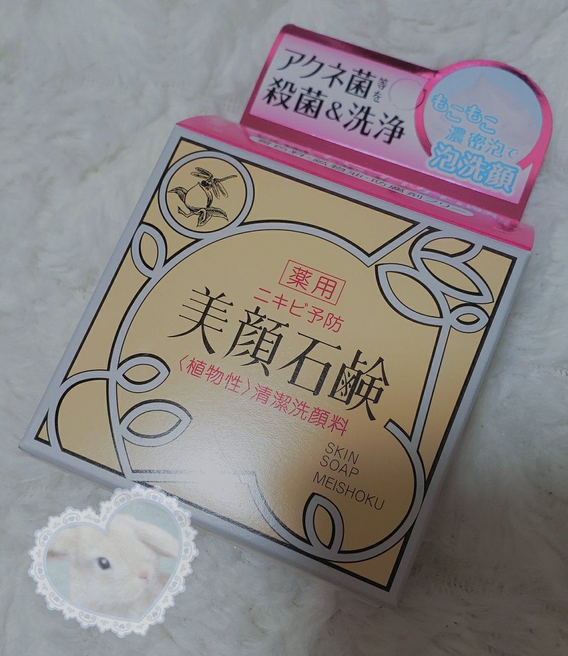 明色美顔石鹸/美顔/洗顔石鹸を使ったクチコミ(2枚目)