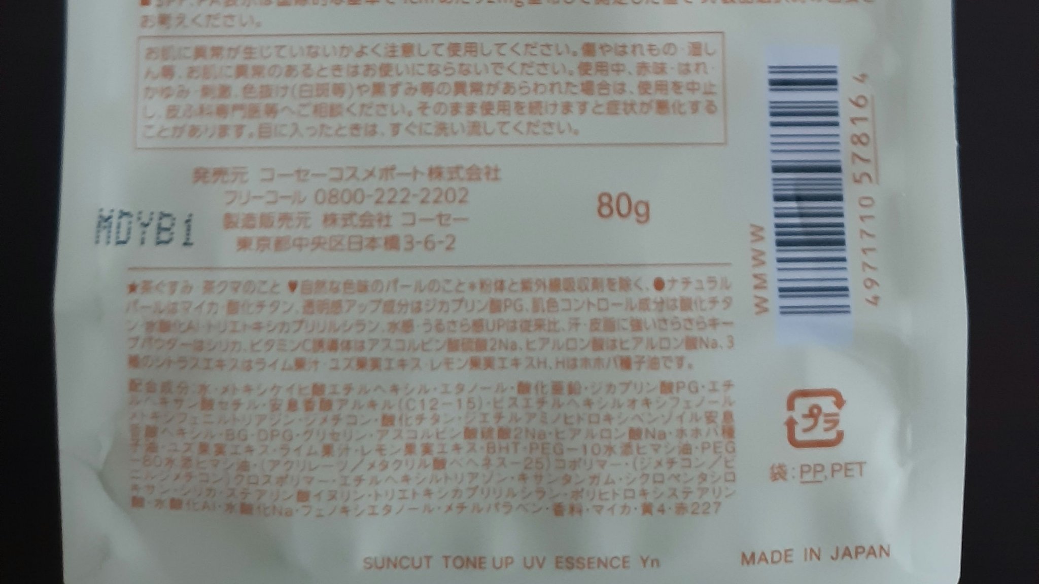 サンカットR トーンアップUV エッセンス/サンカット®/日焼け止めローションを使ったクチコミ（3枚目）