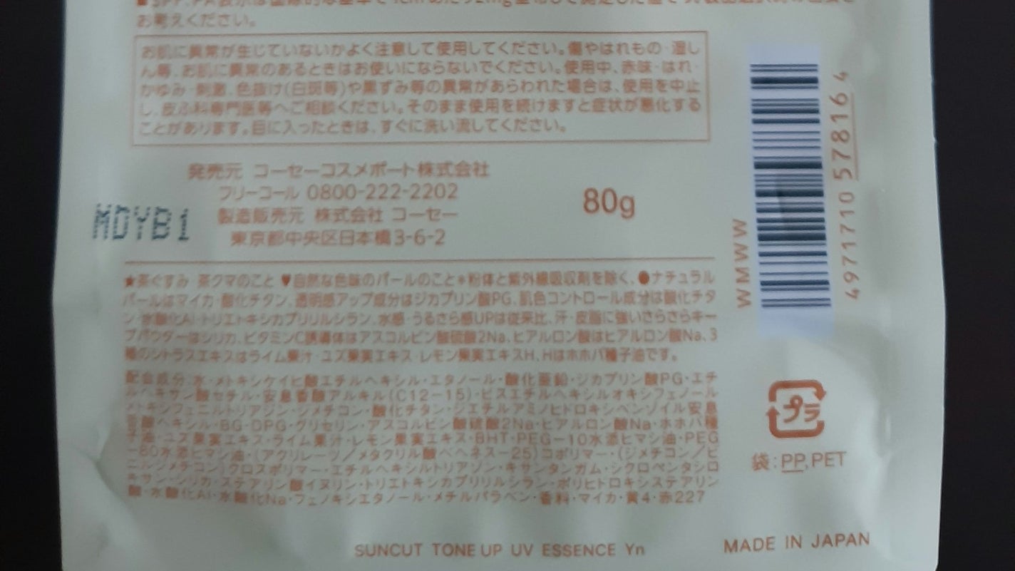 サンカットR トーンアップUV エッセンス/サンカット®/日焼け止めローションを使ったクチコミ(3枚目)