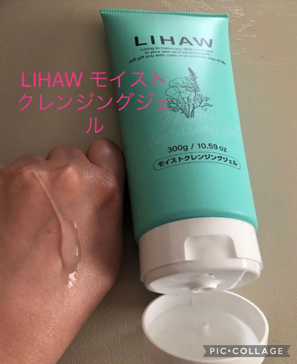 モイストクレンジングジェル /LIHAW/クレンジングジェルを使ったクチコミ(2枚目)