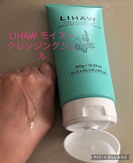 モイストクレンジングジェル /LIHAW/クレンジングジェルを使ったクチコミ(2枚目)