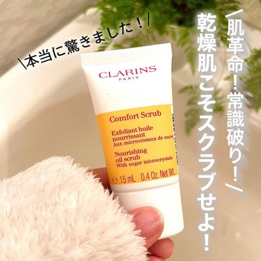 \乾燥肌でも怖がらずスクラブして！！/

____________________________________

CLARINS
コンフォートオイルスクラブ
50ml ¥4,620

_______