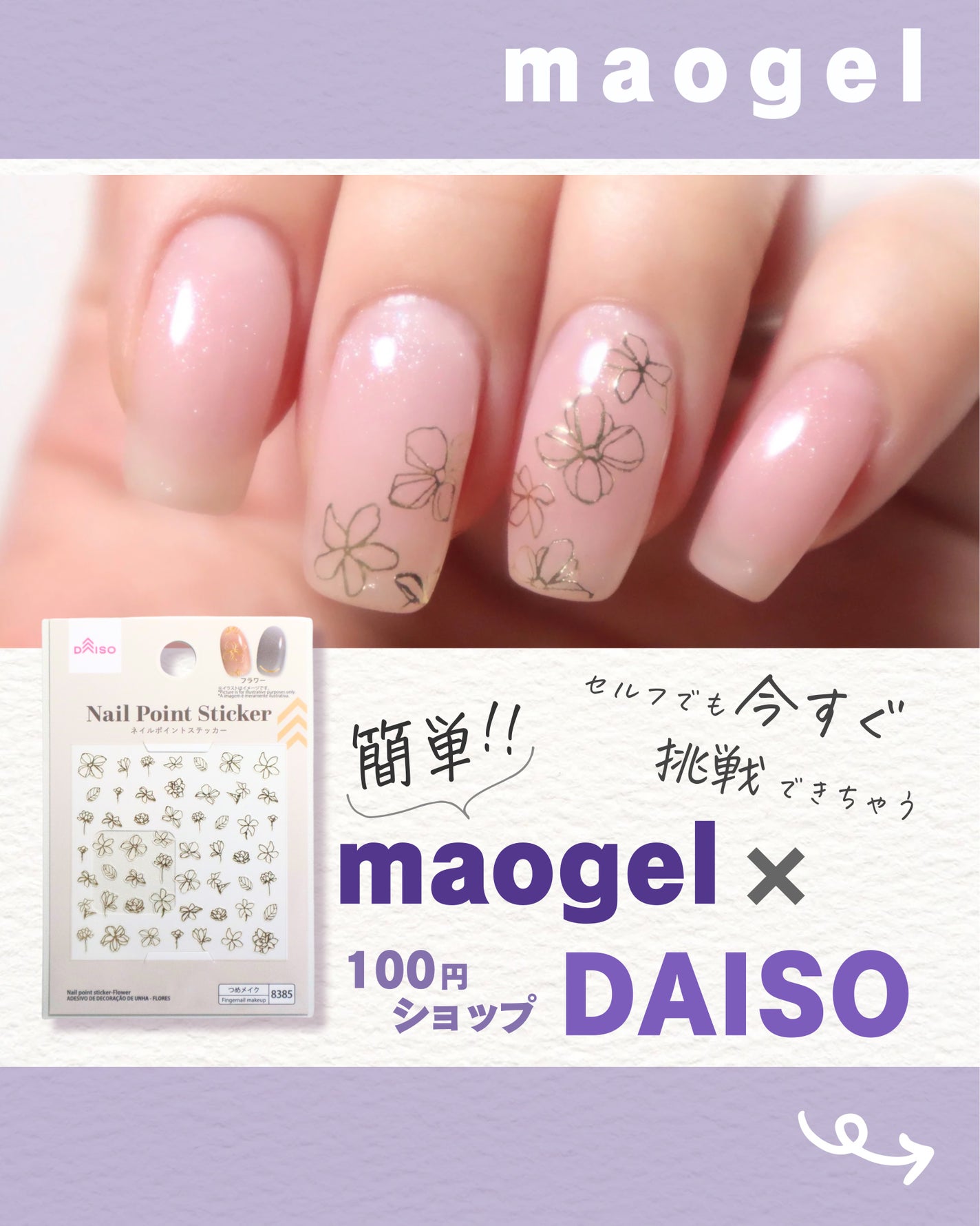 ネイルアートシール/DAISO/ネイルシールを使ったクチコミ(1枚目)