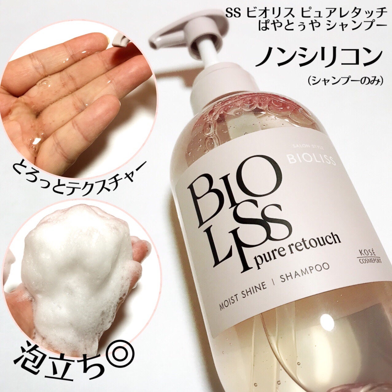 SS ビオリス ピュアレタッチ ぱやとぅや シャンプー/ヘアコンディショナー/SSビオリス/市販シャンプーを使ったクチコミ(3枚目)