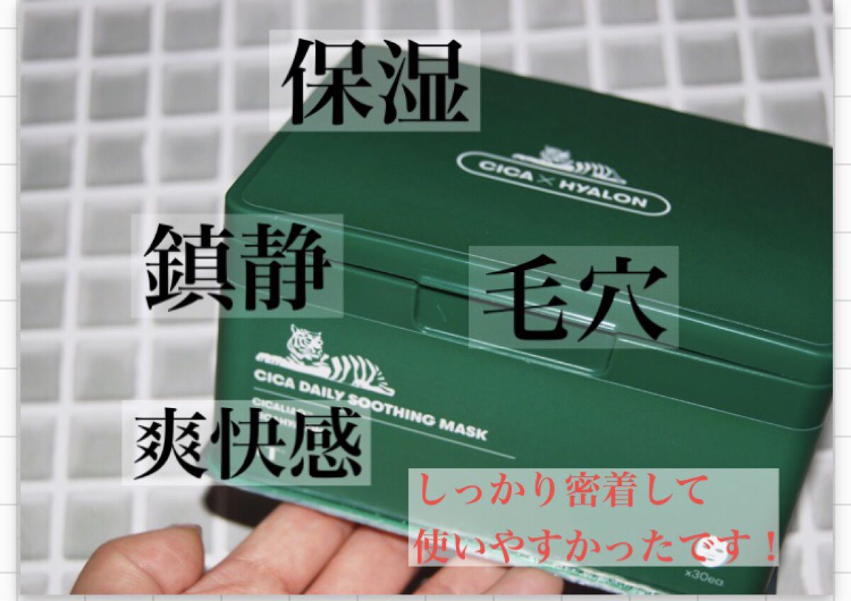 CICA デイリースージングマスク/VT/シートマスク・パックを使ったクチコミ（3枚目）