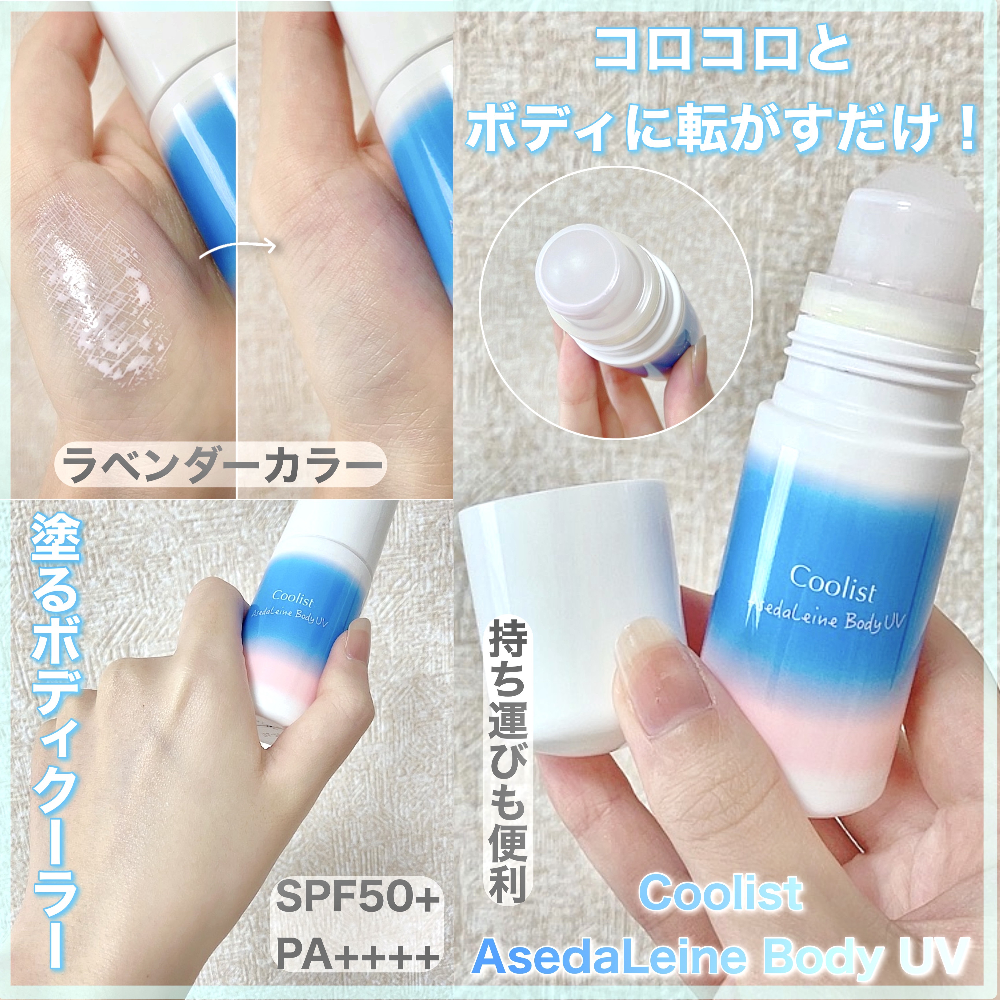 アセダレーヌ ボディUV/Coolist/日焼け止めスティックを使ったクチコミ（1枚目）