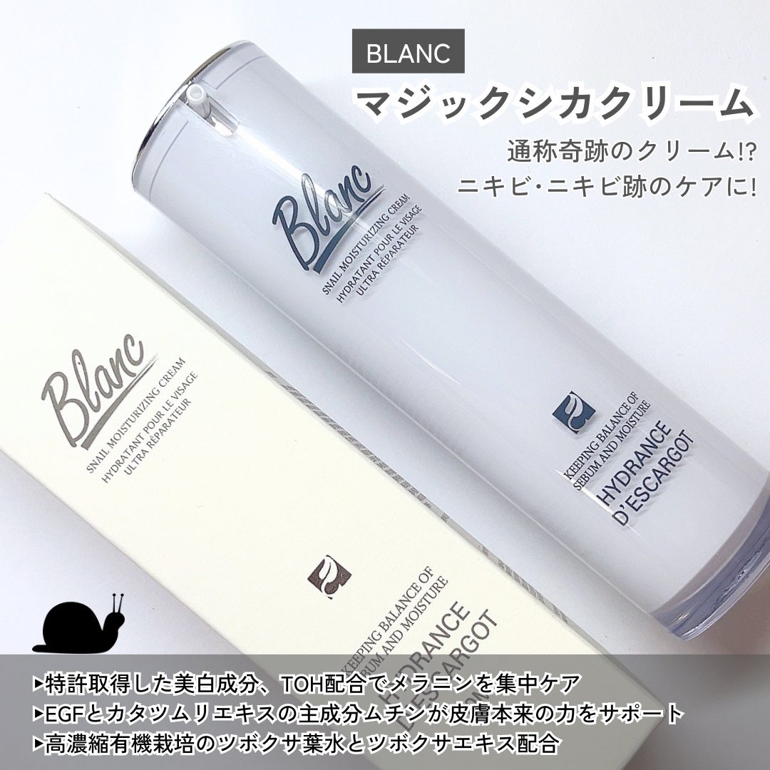 マジックカタツムリクリーム/ブラン/フェイスクリームを使ったクチコミ(2枚目)