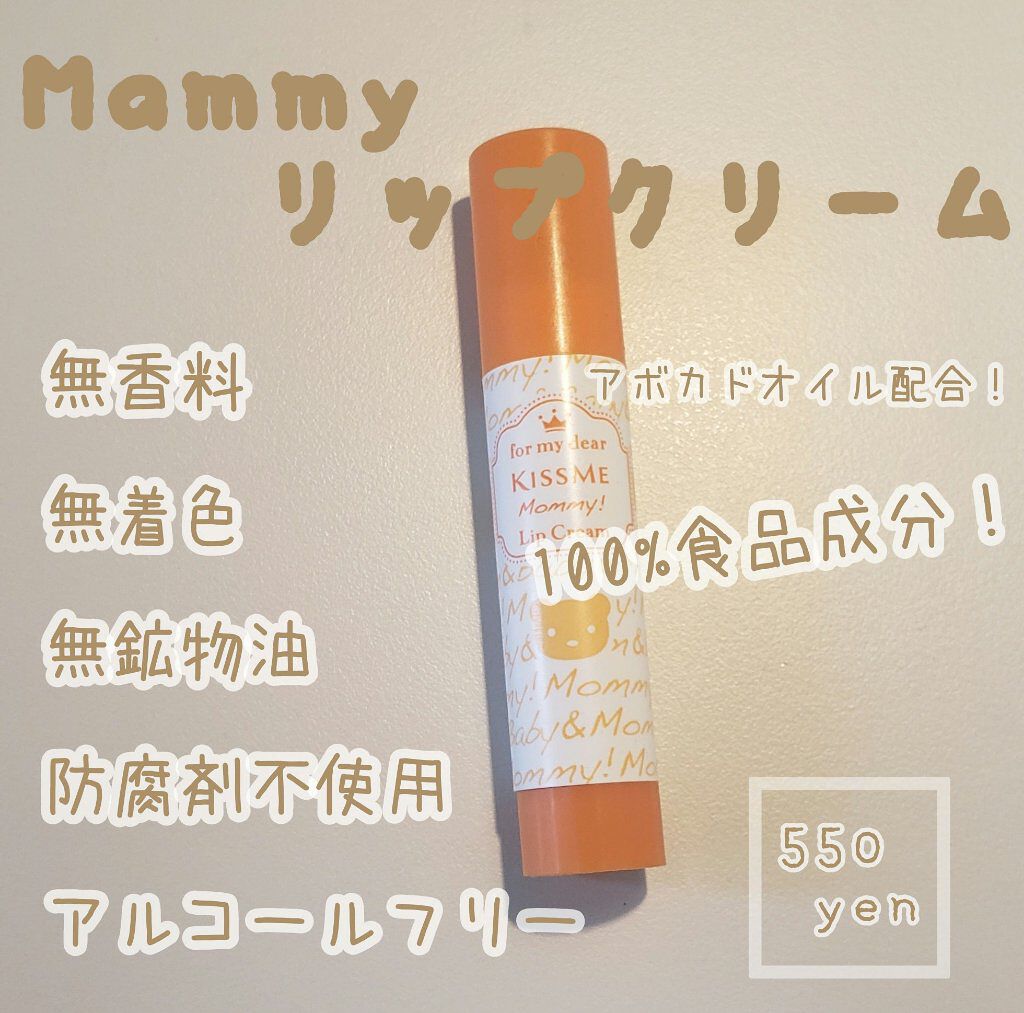 リップクリーム/マミー/リップケアを使ったクチコミ（1枚目）