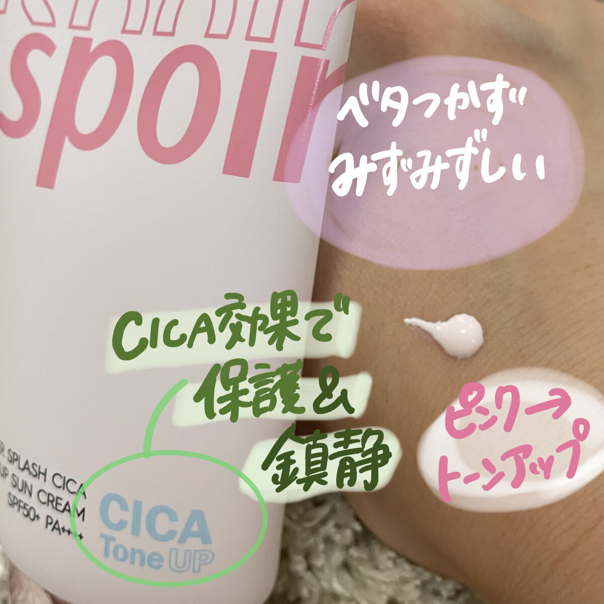 ウォータースプラッシュシカトーンアップクリーム/espoir/化粧下地を使ったクチコミ（2枚目）